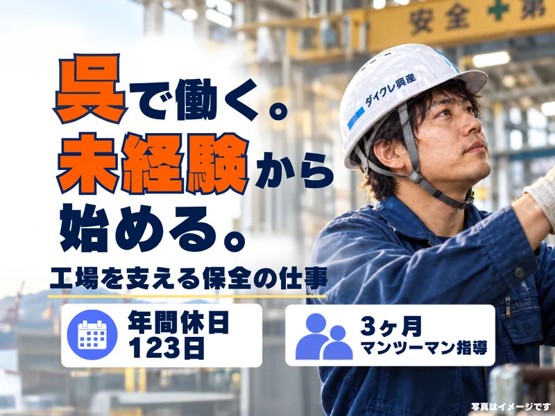 ダイクレ興産株式会社の求人・転職情報