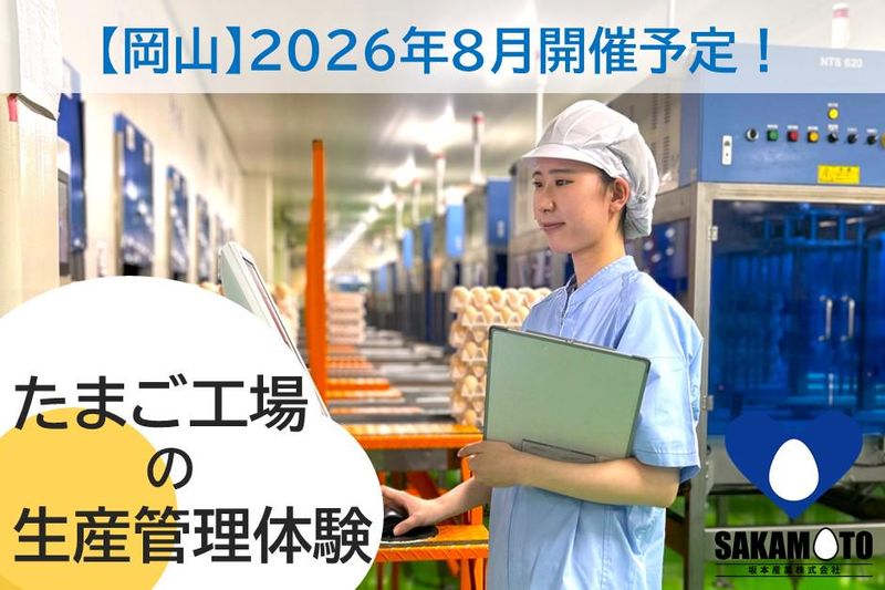 坂本産業株式会社