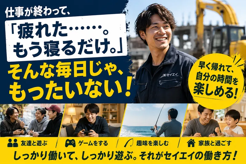 株式会社セイエイの求人・転職情報