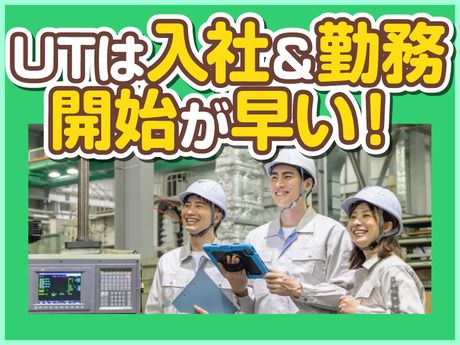 UTエイム株式会社の求人・転職情報