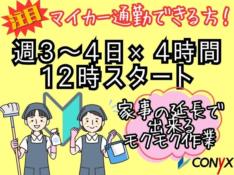 コニックス株式会社　半田支店のアルバイト・バイト求人情報