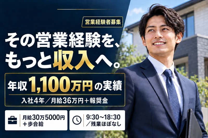 株式会社PGSホーム-0012の求人・転職情報