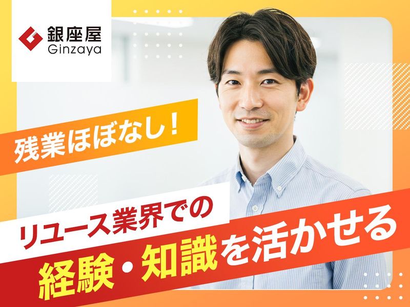 株式会社銀座屋