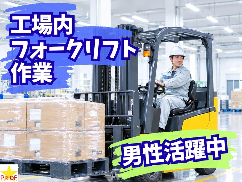 株式会社スタープライド(大阪府四條畷市清瀧)のアルバイト・バイト求人情報
