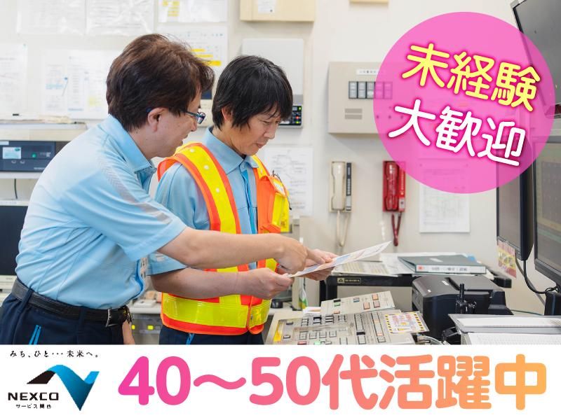 西日本高速道路サービス関西株式会社　京滋バイパス　宇治西料金ステーションのアルバイト・バイト求人情報-03