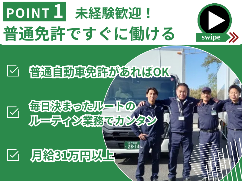 東水運輸株式会社の求人・転職情報