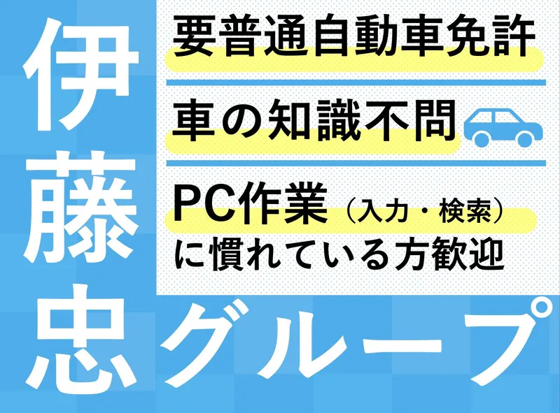 株式会社WECARSの求人・転職情報