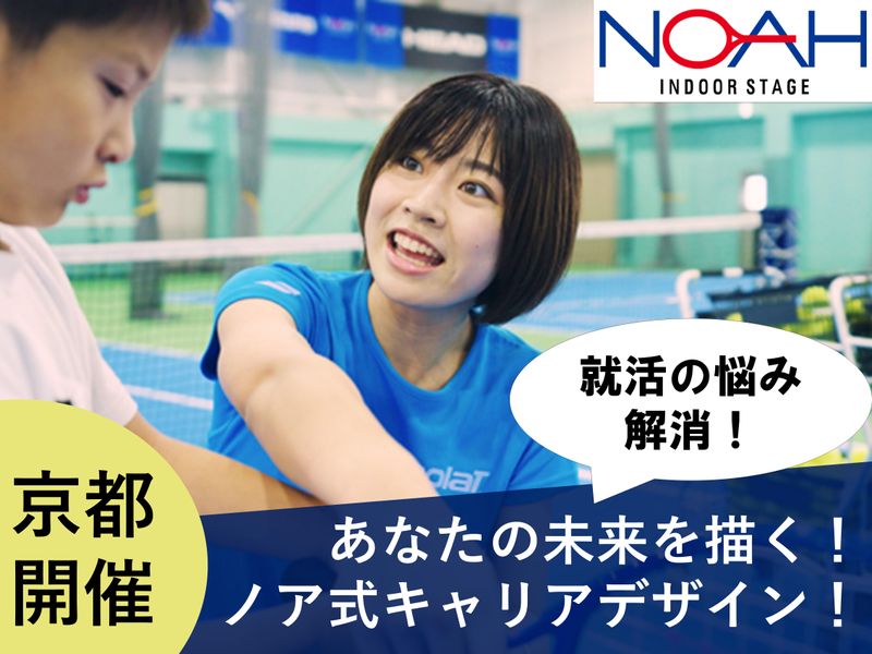 ノアインドアステージ株式会社