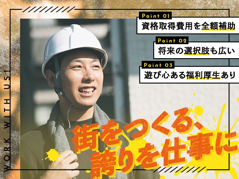 株式会社坂本重機建設の求人・転職情報