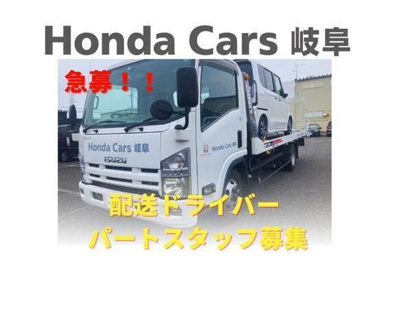 (株)ホンダカーズ岐阜　Honda Gloss 各務原センターのアルバイト・バイト求人情報-06