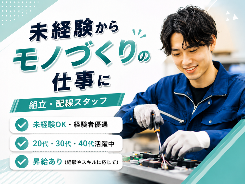 オキナ電子工業株式会社の求人・転職情報