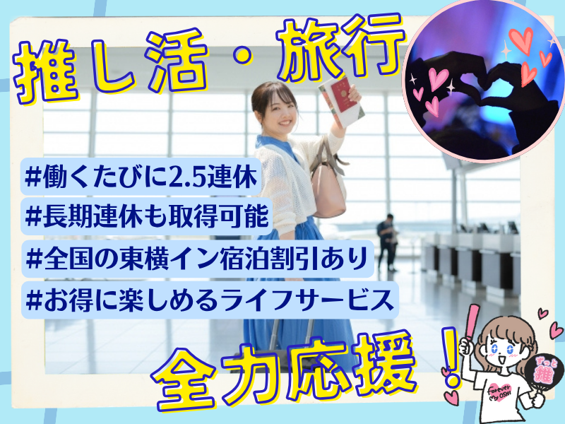東横INN広島駅前大橋南のアルバイト・バイト求人情報-05