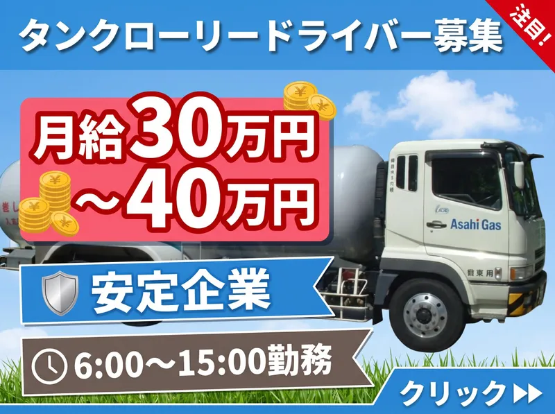 朝日テック株式会社の求人・転職情報