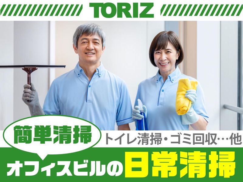 株式会社トーリツのアルバイト・バイト求人情報-11