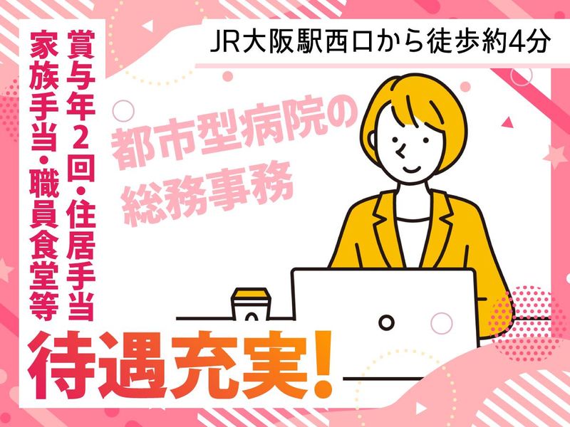医療法人伯鳳会　大阪中央病院の求人・転職情報