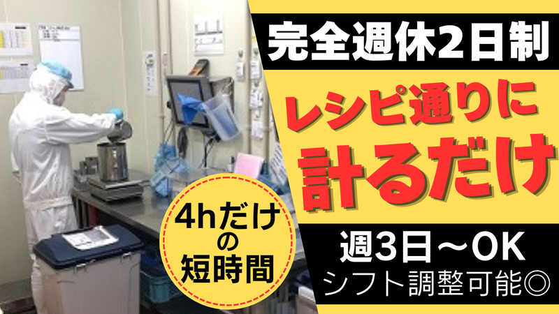 株式会社あじかん　つくば工場のアルバイト・バイト求人情報-05