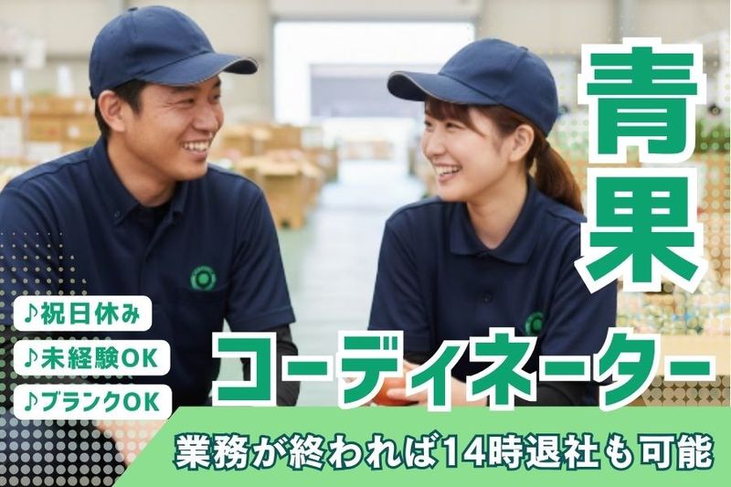 タカサカ青果株式会社の求人・転職情報