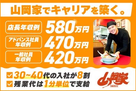 株式会社丸千代山岡家の求人・転職情報