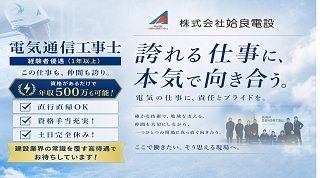 株式会社姶良電設の求人・転職情報