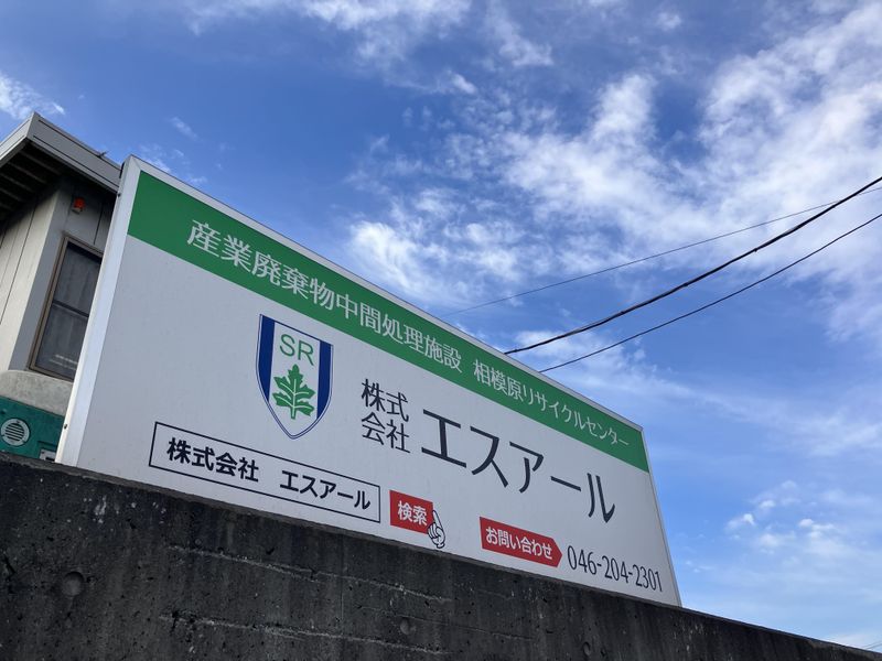 株式会社エスアールの求人・転職情報