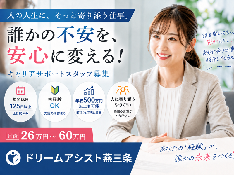 株式会社　ドリームアシスト燕三条-0006の求人・転職情報