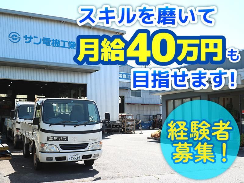 サン電機工業株式会社の求人・転職情報