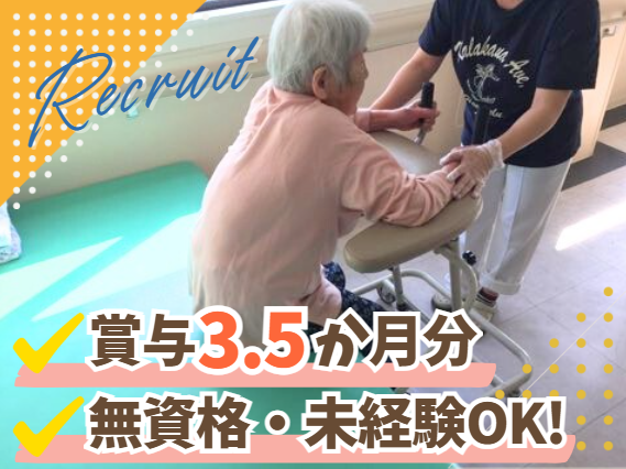 社会福祉法人柊会　グループホームアイムの杜の求人・転職情報