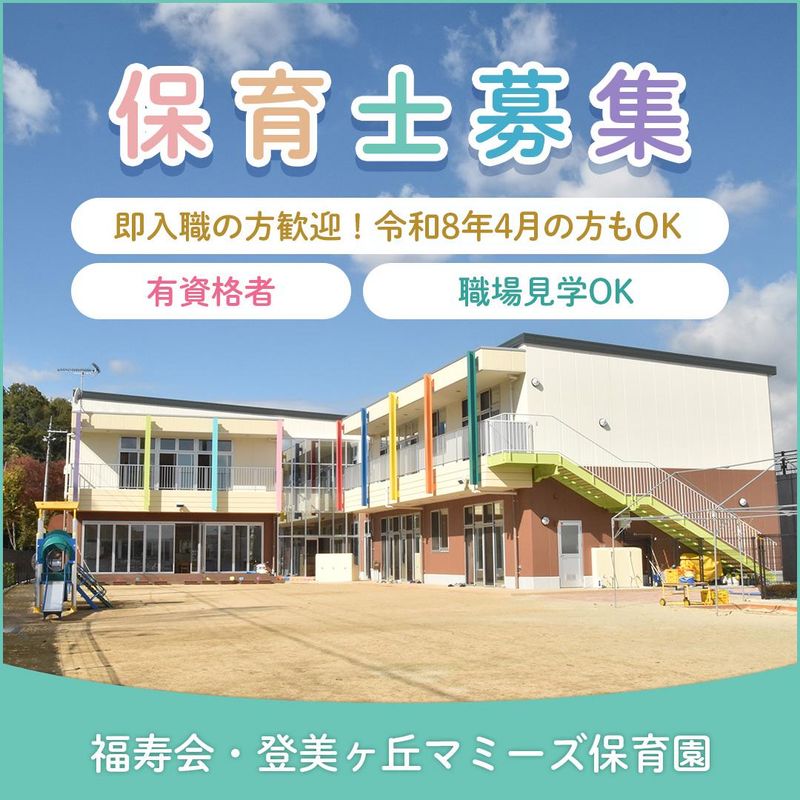 社会福祉法人福寿会の求人・転職情報