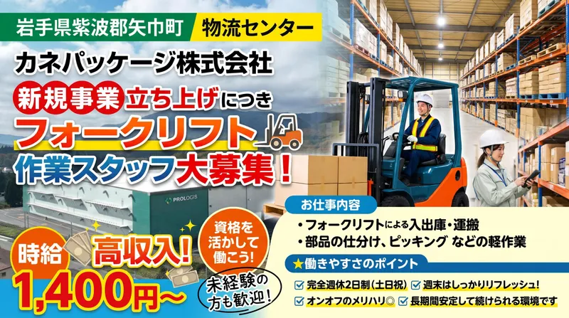 カネパッケージ株式会社の求人・転職情報