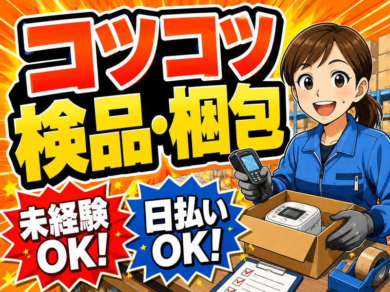 株式会社ジェーピーエー/b-TLのアルバイト・バイト求人情報-26