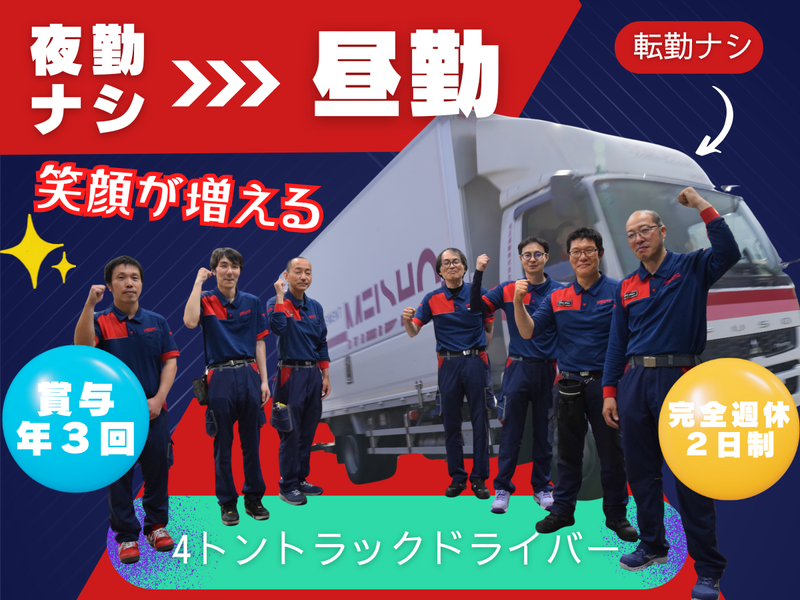 名正運輸株式会社の求人・転職情報