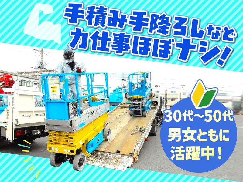 株式会社マックスライン-0001の求人・転職情報