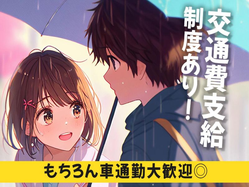 株式会社 匠のハケン　日立市のアルバイト・バイト求人情報-03
