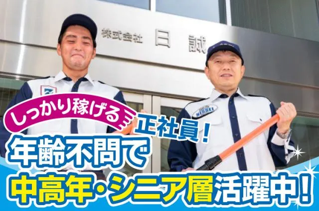 株式会社日誠の求人・転職情報