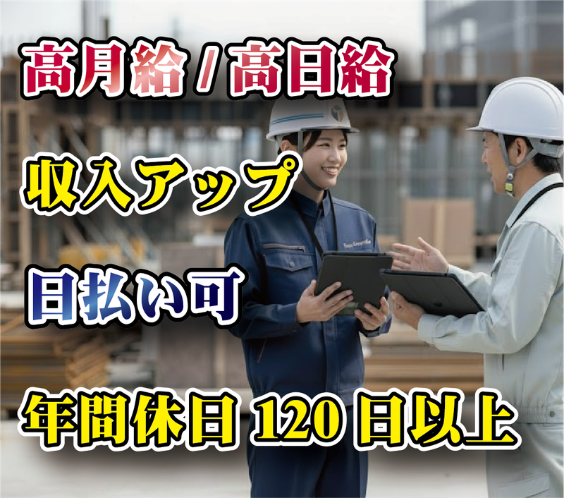 ㈱東和コーポレーション中野営業所【越谷案件】のアルバイト・バイト求人情報-02