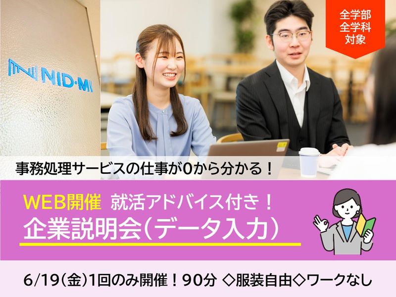 株式会社ＮＩＤ・ＭＩ