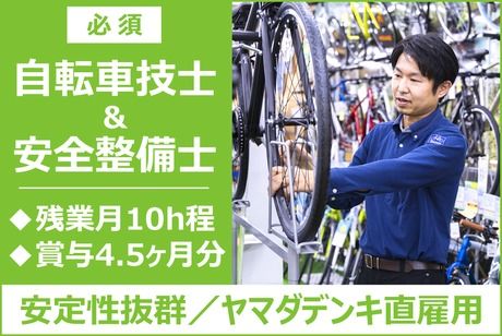 株式会社ヤマダデンキの求人・転職情報