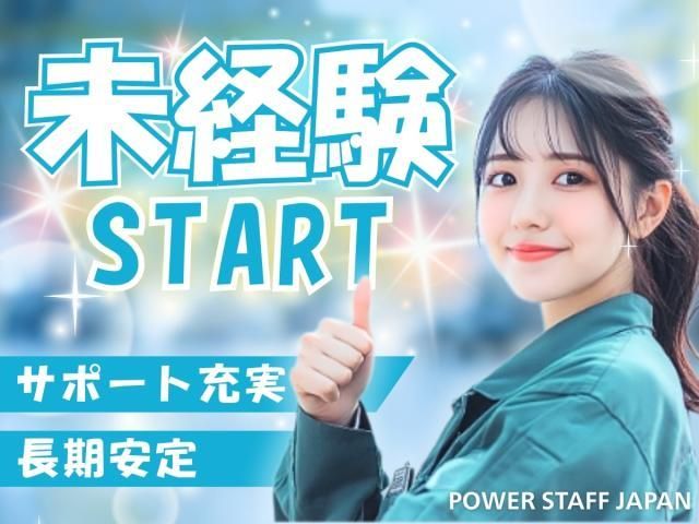 株式会社パワースタッフジャパン　大田原オフィス