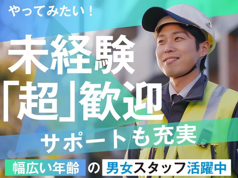 ダイワ・セキュリティー　山科区(山科駅周辺)のアルバイト・バイト求人情報-03