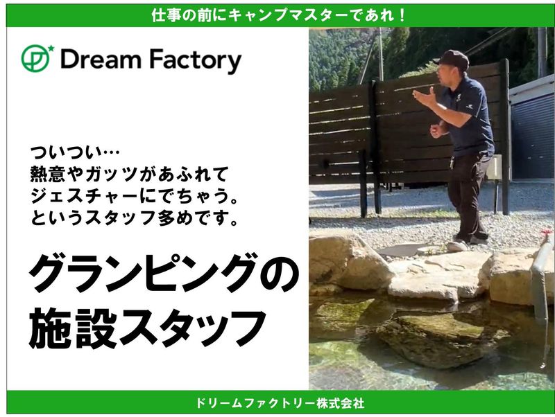 丹波星空グランピング―SHIGURA RESORT―(シグラ・リゾート)/ドリームファクトリー株式会社のアルバイト・バイト求人情報-04