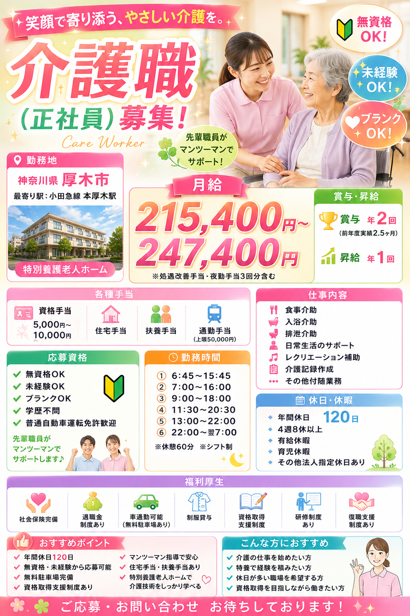 社会福祉法人厚木慈光会の求人・転職情報