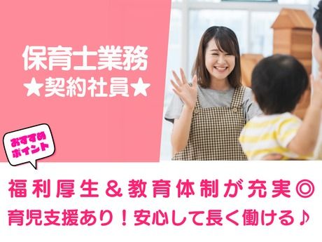 医療法人社団仁誠会　赤とんぼ保育園の求人・転職情報