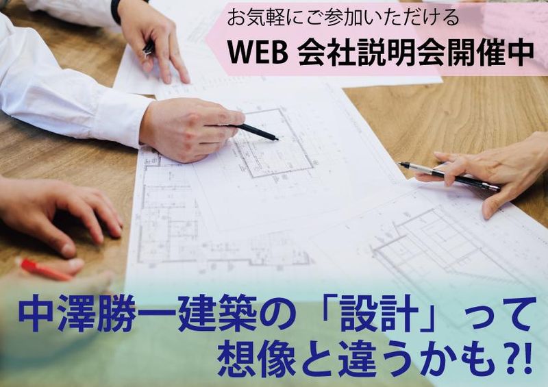 中澤勝一建築株式会社
