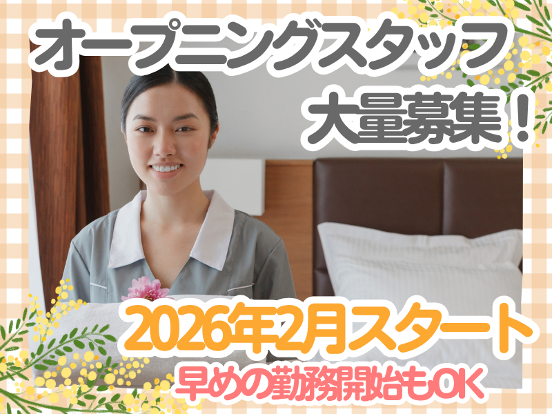 株式会社北海道ダイケン/三井ガーデンホテル札幌(004)のアルバイト・バイト求人情報