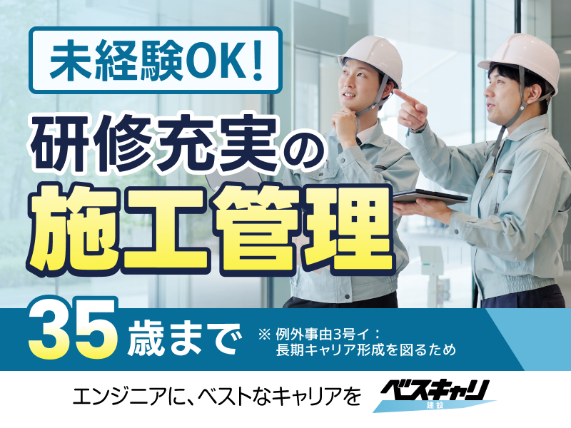株式会社コプロコンストラクション(ベスキャリ建設)の求人・転職情報