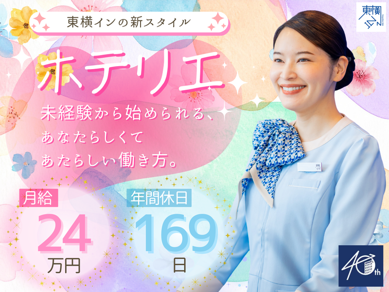 株式会社東横インの求人・転職情報