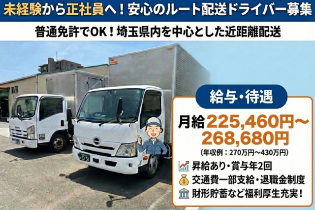 日本梱包運輸倉庫株式会社　朝霞営業所