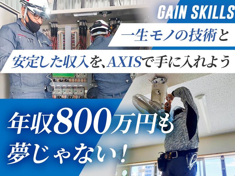 株式会社AXISのアルバイト・バイト求人情報-02
