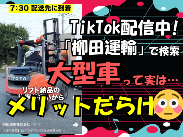 柳田運輸株式会社の求人・転職情報