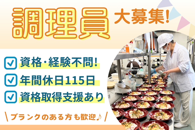 株式会社RAM(あずみ苑三橋)の求人・転職情報